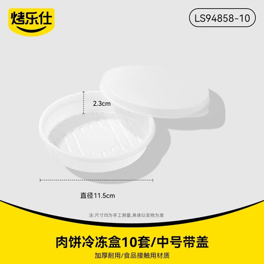 Baked Leshi household 304 stainless steel beef patty mold diy model artifact meat pressing mold tool hamburger patty separator paper meat patty freezing box 10 sets/medium size with lid
