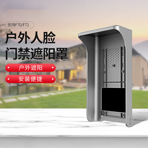 
Hikvision General Hikvision Face Recognition Access Control and Attendance Machine Waterproof Support Column D Outdoor Sunshade Support 671/673/ ​​F71/