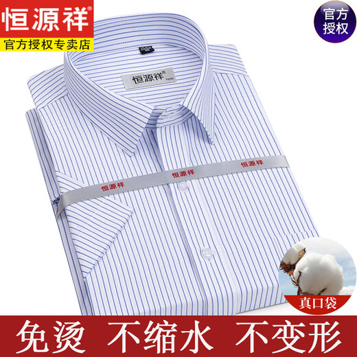 
Hengyuanxiang [200 DP free iron] Pure cotton short-sleeved shirt for summer thin stripes middle-aged daddy plaid free iron shirt Short-sleeved hidden blue DX6629 model 38 [Suggested 100-120Jin [Jin equals 0.5 kg]]