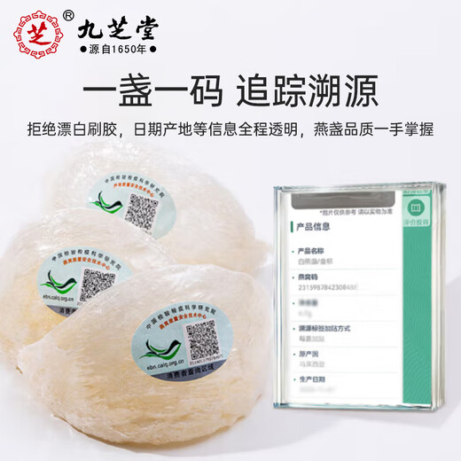 九芝堂干燕窝燕盏礼盒100g 黑金标密盏 送孕妇长辈礼品马来可溯源礼物