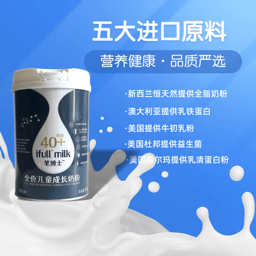 笔博士奶粉全价儿童成长奶粉40多种营养成分奶源乳糖 2罐(724g) 40多种营养成分
