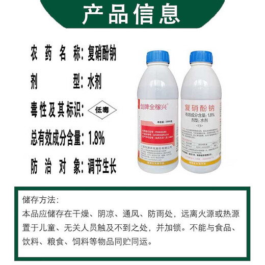 Jianpai Quanjiaxing 1.8% Sodium Nitrophenolate Aqueous Agent Tomato Tomato Growth Regulator Pesticide Plant Growth Regulator 500g*1 Bottle