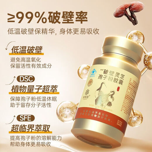 阿依舍（ayishe）破壁灵芝孢子粉胶囊长白山有机灵芝孢子粉旗舰礼盒 1瓶 31.5g 90粒 灵芝孢子粉胶囊