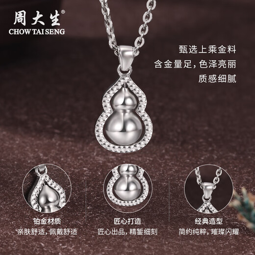 Chow Tai Sang platinum pendant gourd pendant necklace PT950 versatile and simple Christmas gift for girlfriend and wife, pendant about 5.5g (free S925 silver chain)