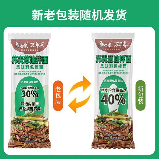 白象荞麦面海鲜捞汁拌面面条挂面葱油拌面 葱油2+火鸡2+椒麻2 共 684g*1袋