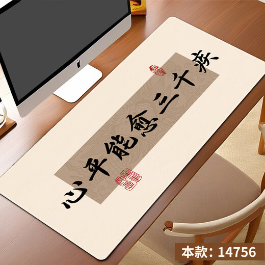 Ruqinlian neuer chinesischer inspirierender Text Maus Maus-Pad extra großer Workstation Office Computer Desk Pad E-Sporttastatur-Tastaturpolster eingeklemmter Handgelenksschutzpolster unterstützt benutzerdefinierte Anti-Schlupf- und Verschleiß-resistente 14756 Herzspiegel können dreitausend Krankheiten heilen, Länge 1000 mmx Breite 500 mmx Dicke 2mm 2mm 2 mm