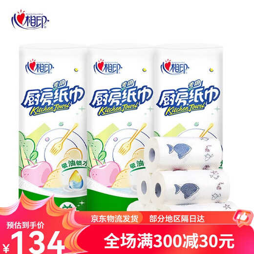 心相印厨房纸巾吸水吸油纸卷纸擦油抽纸去油污吸水纸鱼生纸 21大卷 共1365大节：家庭超值囤
