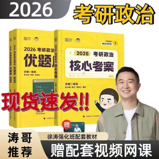 [1,300+ personas dentro de una semana] Examen de examen de posgrado Xu Tao Política de examen de ingreso de posgrado 2026 Xu Tao Core Skin Series de piel amarilla Xu Tao Excelente Banco de preguntas 2026 Xu Tao [Impresión de color y embalaje de pegamento] Clases en línea gratuitas y preguntas de práctica Caso de examen de Xu Tao Core