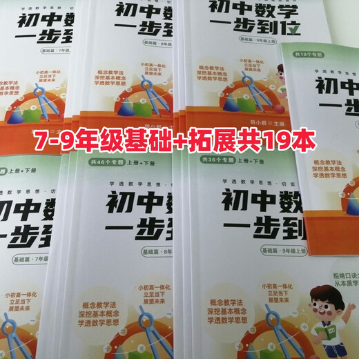 2025 NUEVA HU XIAOQUN MATEMÁTICAS DE MATEMÁTICAS DE LA ESCUELA PRIMARIA 0-6 Notas y ejercicios de conferencia para 32 volúmenes de matemáticas de secundaria en un solo paso, Grados 7-9 + expansión del conjunto completo de 19 volúmenes. 25ª edición Casics de siete-9º grado + expansión de 19 volúmenes en total (se dan 1713 paquetes