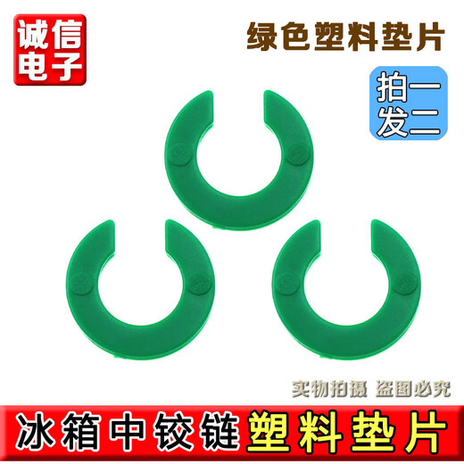 Mihong applies Haier refrigerator door adjustment gasket 9mm vertical beam door adjustment height adjustment accessories middle hinge gasket 2 white