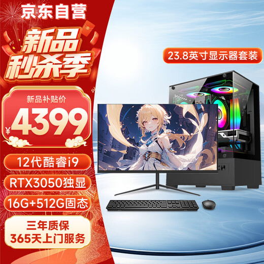 Five Color Fish 16-core desktop computer console game design office commercial home complete set (Core i9-12900HX RTX3050 16G 512G) 23.8 inches