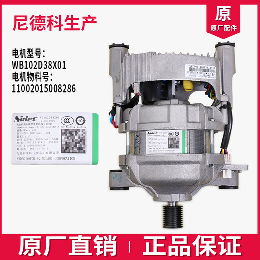 Adecuado para una pequeña lavadora de rodillos de cisne TG100-1412DG-14366WMUDT CONVERTOR DE FRECUENCIA MOTOR MOTOR ACCESORIOS ORIGINALES N ° 8 = NUEVO DE MOTOR DE MOTOR DE MOTOR (15692)