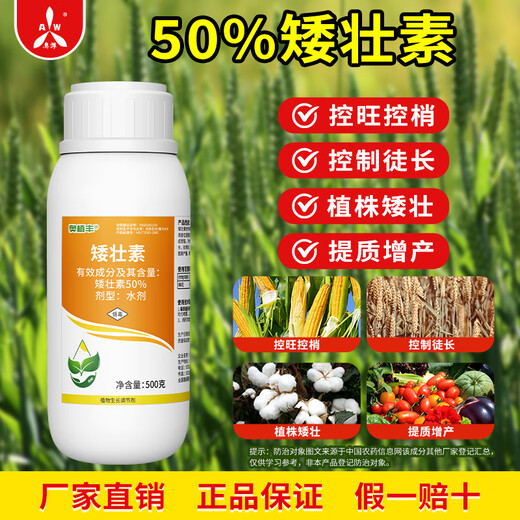 Aowei Aofeng 50% chlormequat to control growth and shoot growth, improve quality and increase production, genuine agricultural growth regulator pesticide 500g*2 bottles