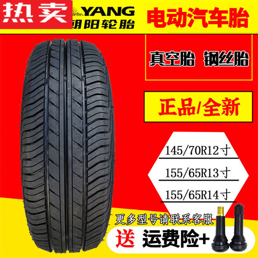 电动汽车四轮朝阳轮胎14570r12真空轮胎15565r131556 1557013朝阳真空钢丝胎气嘴
