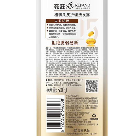 Brightening anti-dandruff anti-hair shampoo 500g plant scalp care shampoo hair strength and reduce hair breakage shampoo