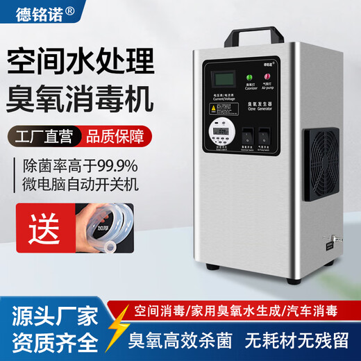 Demingnuo Demingnuo 10g ozone generator food factory workshop/car/cold storage/hotel/school/restaurant space disinfection and deodorization household water treatment purification ozone disinfection machine microcomputer timer 220V 10g (space + water treatment dual use)