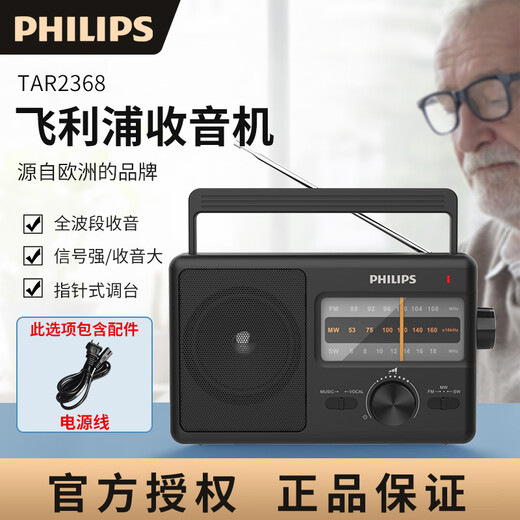 Philips (PHILIPS) TAR2368 radio for the elderly, full-band portable FM radio for the elderly, old-fashioned large semiconductor, high-quality emergency desktop plug-in AC and DC, standard configuration, including power cord