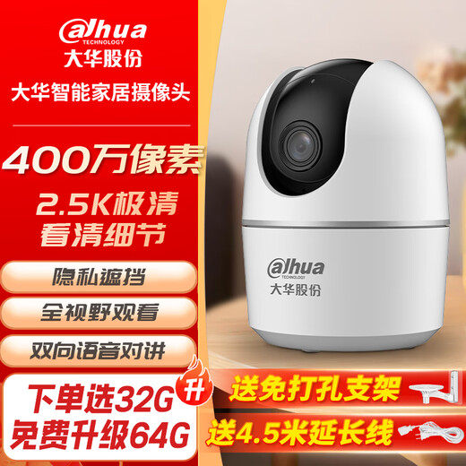 
dahua Dahua Dahua 4 million wireless surveillance camera indoor monitor 4MP high-definition infrared night vision home surveillance mobile phone wifi gimbal voice intercom 4 million infrared plug-in version 32GB [up to 64G] standard plug-in version