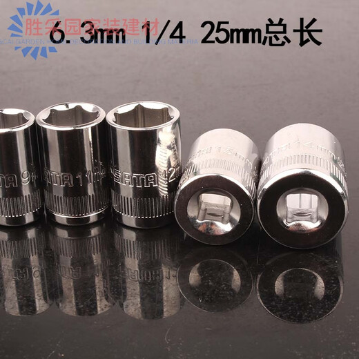 世达六角小快速套筒63mm14内六角套筒头小飞短套筒扳手11301 1/4小快速滑杆11910