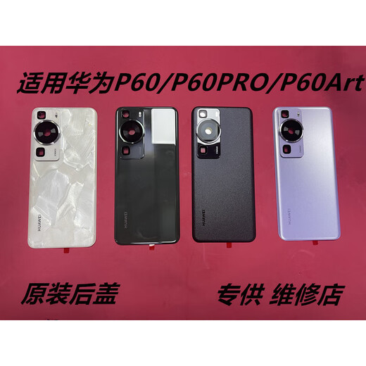 Huawei (HUAWEI) is suitable for P60pro original back cover glass, P60 original battery cover, p60proart mobile phone back shell, shell, p60 (rococo white) original back cover