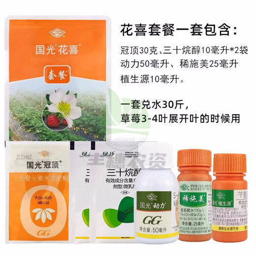 Guoguang Huaxi package strawberry promotes growth, preserves flowers and fruits, flower bud differentiation, water-soluble foliar fertilizer growth regulator 135ml*10 sets