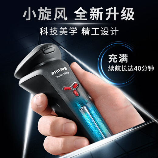 飞利浦剃须刀电动旋风1系原装进口三刀头全身水洗胡须刀干湿两用刮胡刀 七夕情人节礼物送男友送老公 新S1000系机皇升级款【风驰切剃】