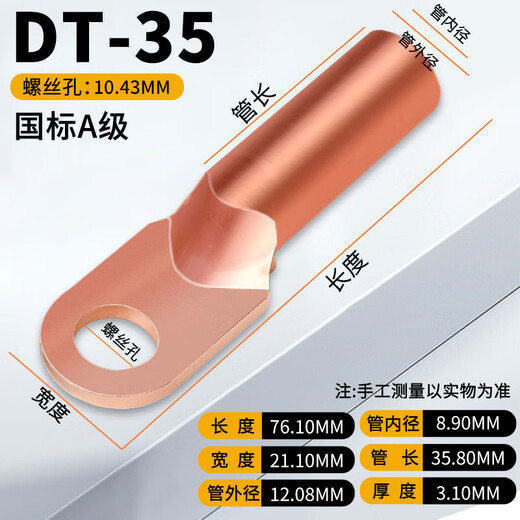 CHFK national standard DT copper nose terminal red copper tin-plated oil-blocking copper connector 16/25/35/50 square pure copper wire ear and nose national standard DT-35 1 piece
