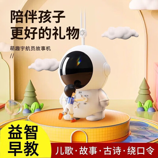 
Multifunctional early education learning machine Astronaut story machine listening to music enlightenment and comforting children educational toys gifts Astronaut [Stories + Children's Songs + Ancient Poems + Password]