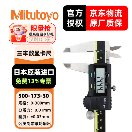 Mitutoyo digital caliper high-precision caliper vernier caliper imported from Japan 500-173-30/0-300 metric and inch output roller