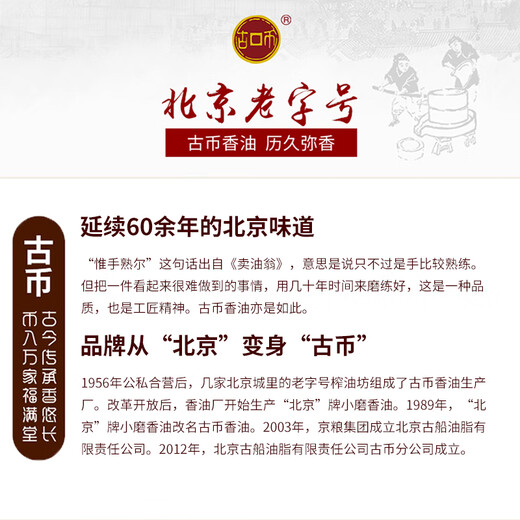 Gucoin small ground sesame oil 400ml sesame oil traditional craft cold seasoning oil dish Shounong brand Beijing time-honored brand