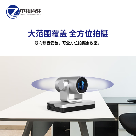 中视尚轩超高清云台摄像机31倍光学变焦 云台控制829万有效像素会议拍摄摄像头