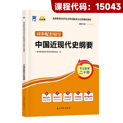 Autodidacte Junior College 15040 Manuel d'édition de l'enseignement supérieur 15041 Tutoriel des commentaires de Mao 15042 Idéologique et moral et de l'état de droit Examen d'examen adulte d'examen de l'auto-étude