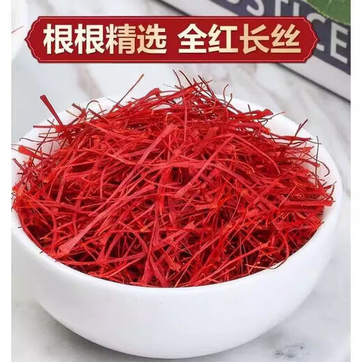 藏红花正宗特长特级藏红花真品血材泡水喝的功效与作用 正宗 2瓶装