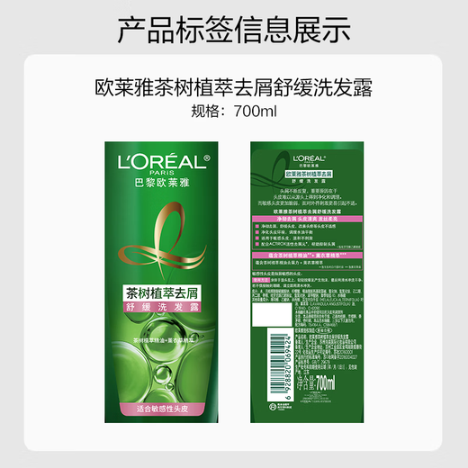 
L'Oreal Tea Tree Plant Extract Shampoo Oil Control Anti-dandruff Soothing Shampoo 700ml (Men, Women, Silicone Oil-free)