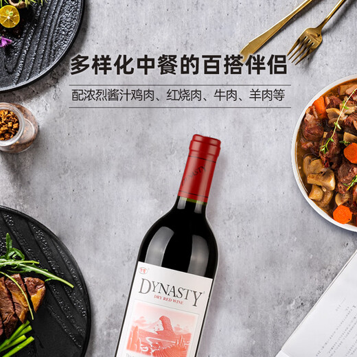 王朝（DYNASTY）津禧干红葡萄酒老皇朝国产红酒12度微醺佐餐口粮酒节日送礼自饮 750ml*6整箱超划算