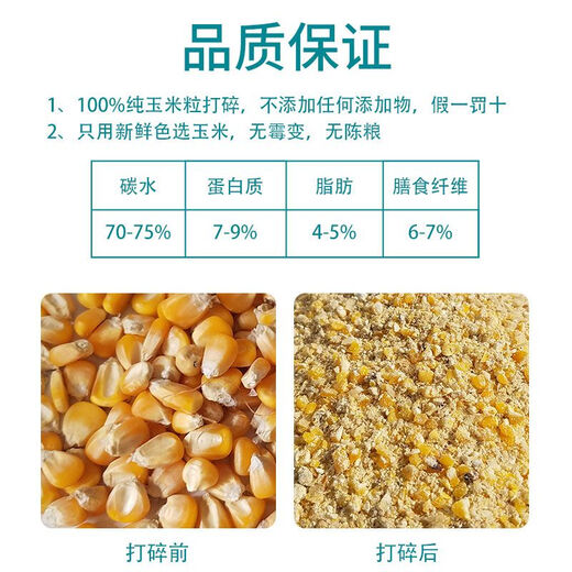 Chicken feed, corn crushing, corn stubble, corn slag, chicken feeding, chicken fishing, nesting, duck and goose grain, whole grains, unbroken corn kernels, 50Jin, Jin is equal to 0.5 kilograms
