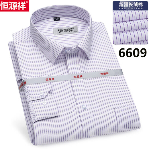 恒源祥100%纯棉免烫长袖白衬衫男士高档春秋季商务休闲正装西装衬衣男装 白田格子6629 39