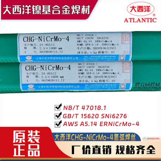 XMSJCHG-NiCr-3ERNiCrMo-4Ni-1Fe-3276镍基氩弧焊丝焊条 CHN6625( ENiCrMo-3)/3.2mm