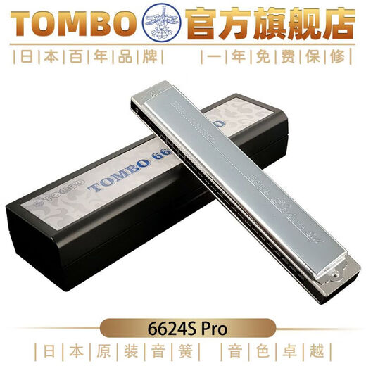 通宝（TOMBO）通宝新款 6624S PRO 24孔复音口琴C调演奏升级电镀座板 D调