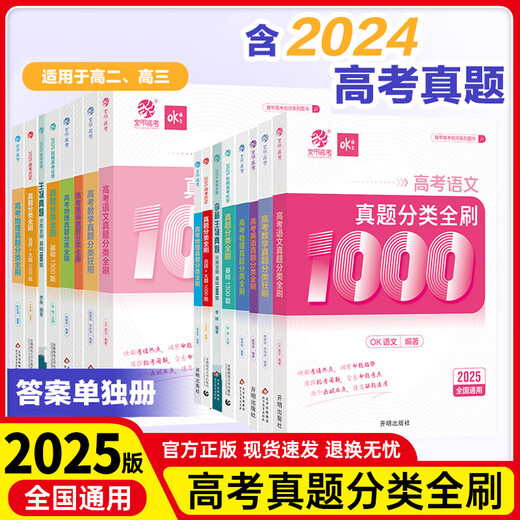 2025 Ausgabe der chinesischen Akademie der Bildung College -Aufnahmeprüfung Reale Fragen Full Chinese 1000 Fragen Mathematik 2000 Fragen Physik 1200 Fragen Chemie 1300 Fragen Historie 1000 Fragen Li Lins grundlegende Biologie -Schulung College -Aufnahmeprüfung Überprüfung Wissenspunkte national gemeinsame digitale Physik Chemische Biologie (1000 Fragen der Biologie -Grundlagen)