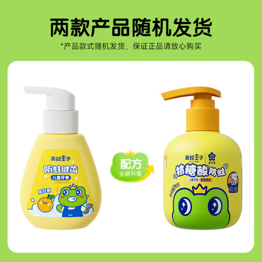 青蛙王子儿童牙膏 按压式3-6-12岁含氟防蛀健齿宝宝牙膏 香橙味