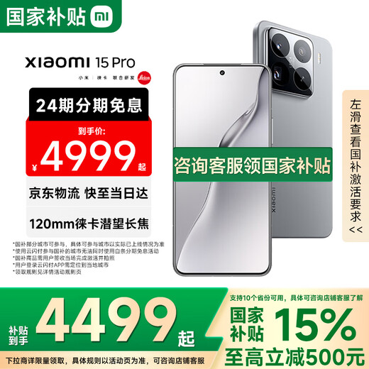 Xiaomi 15Pro National Subsidy Leica Optical Lens Snapdragon 8 Extreme Edition Mobile Platform 5G Mobile Phone Xiaomi Rock Gray 16GB+512GB Official Standard