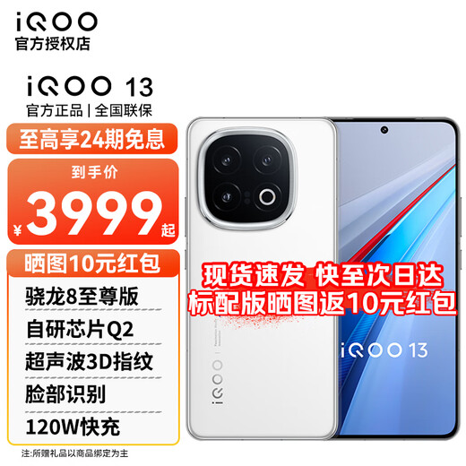 VivoiQOO13 mobile phone, Snapdragon 8 Extreme Edition, self-developed e-sports chip Q2, new product 5G 144Hz 6150mAh long battery life, student gaming e-sports mobile phone, legendary version 16GB+512GB live broadcast exclusive version