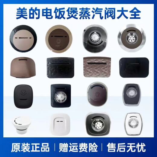 美的电饭煲配件蒸汽阀泄气阀安全阀排气阀电饭锅出气阀集合 23号蒸汽阀14118