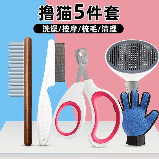 Nail clipping tool, anti-scratch nail novice outfit, bathing comb, cat cake needle comb, cat five-piece set, cat supplies collection, super cost-effective, pet novice 5-piece cleaning and protection outfit