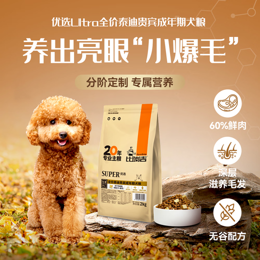比瑞吉狗粮 小型犬粮贵宾泰迪全价宠物粮 优选泰迪贵宾成犬粮2kg