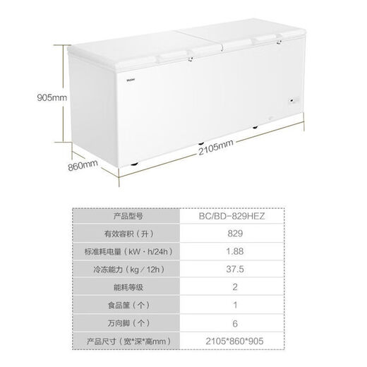 海尔（Haier）冰柜519/629/719/829HEZ商用大容量节能冷藏冷冻家用速冻冷柜 BC/BD-829HEZ 电子控温