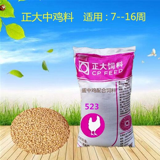 Zhengda 524 laying hen feed special native chicken dumb chicken medium large chicken full price granular egg Duoduo 80Jin Jin equals 0.5kg (7-16 weeks) Zhengda 523 egg chicken feed 20Jin Jin equals 0.5kg