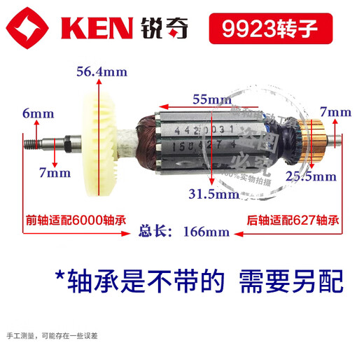 温以嘉定制角磨机打磨机9710 9310 9923 9913 9167 9950 9180转子 9910S/9910K/9125B转子 1102