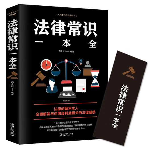 3 volumes in total, Civil Code of the People's Republic of China + Criminal Law + Legal Knowledge, Property Law, Marriage Law, Contract, Legal Personality Rights, Inheritance Rights, Tort Liability, Legal Knowledge, Legal Articles, Law Study and Legal Popularization Books